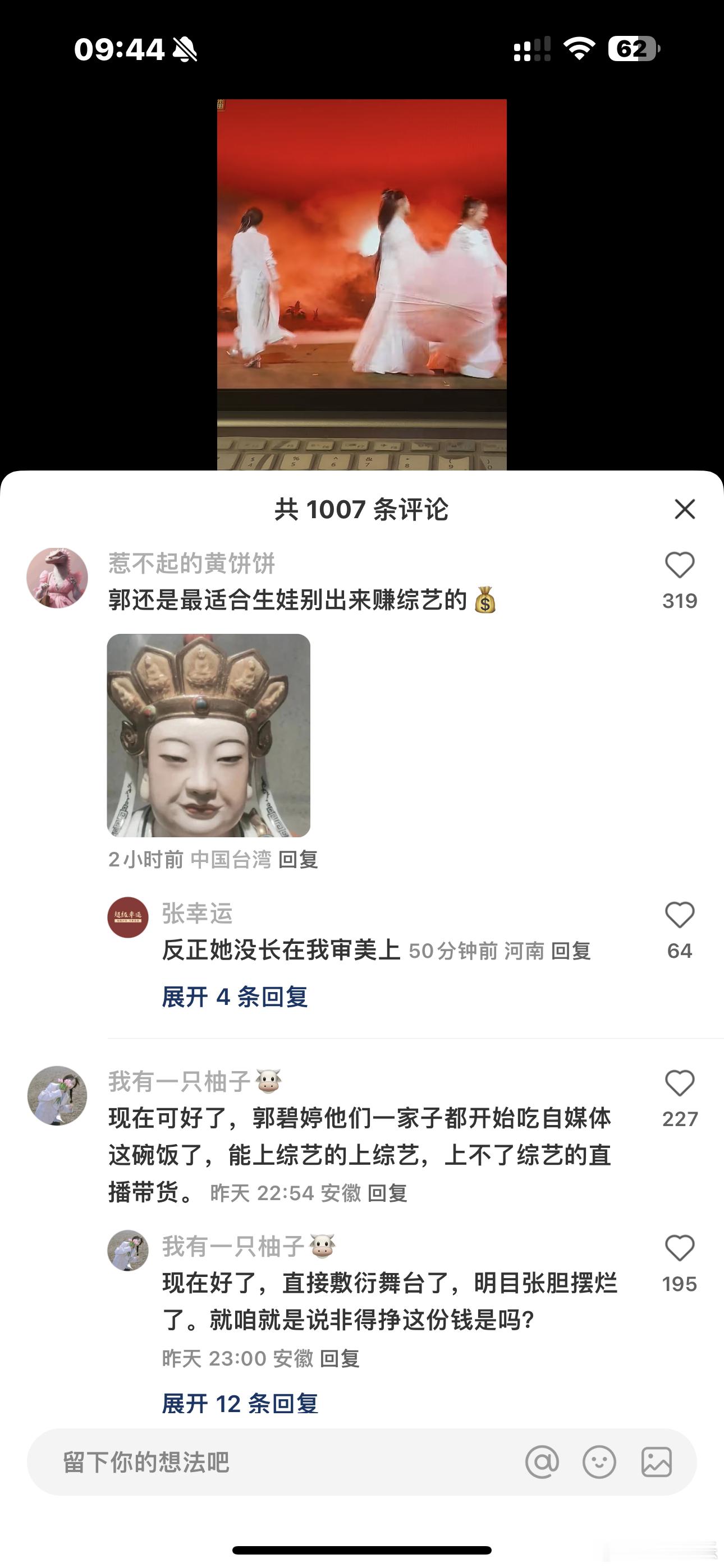 咱就是说郭碧婷缺这份综艺的钱吗？网友的话要听进去！你这舞台上的表现真讽刺，更加让