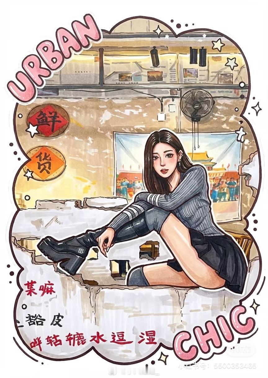 小红书粉丝画的，还怪好看嘟 