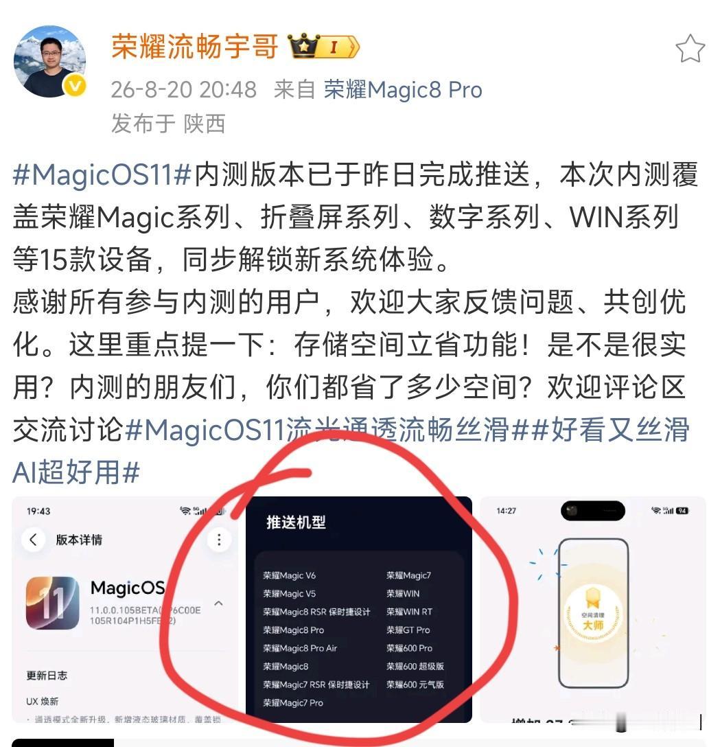 MagicOS11申请到内测的已经全部推送完成

接下来就是内测看看有没有BUG
