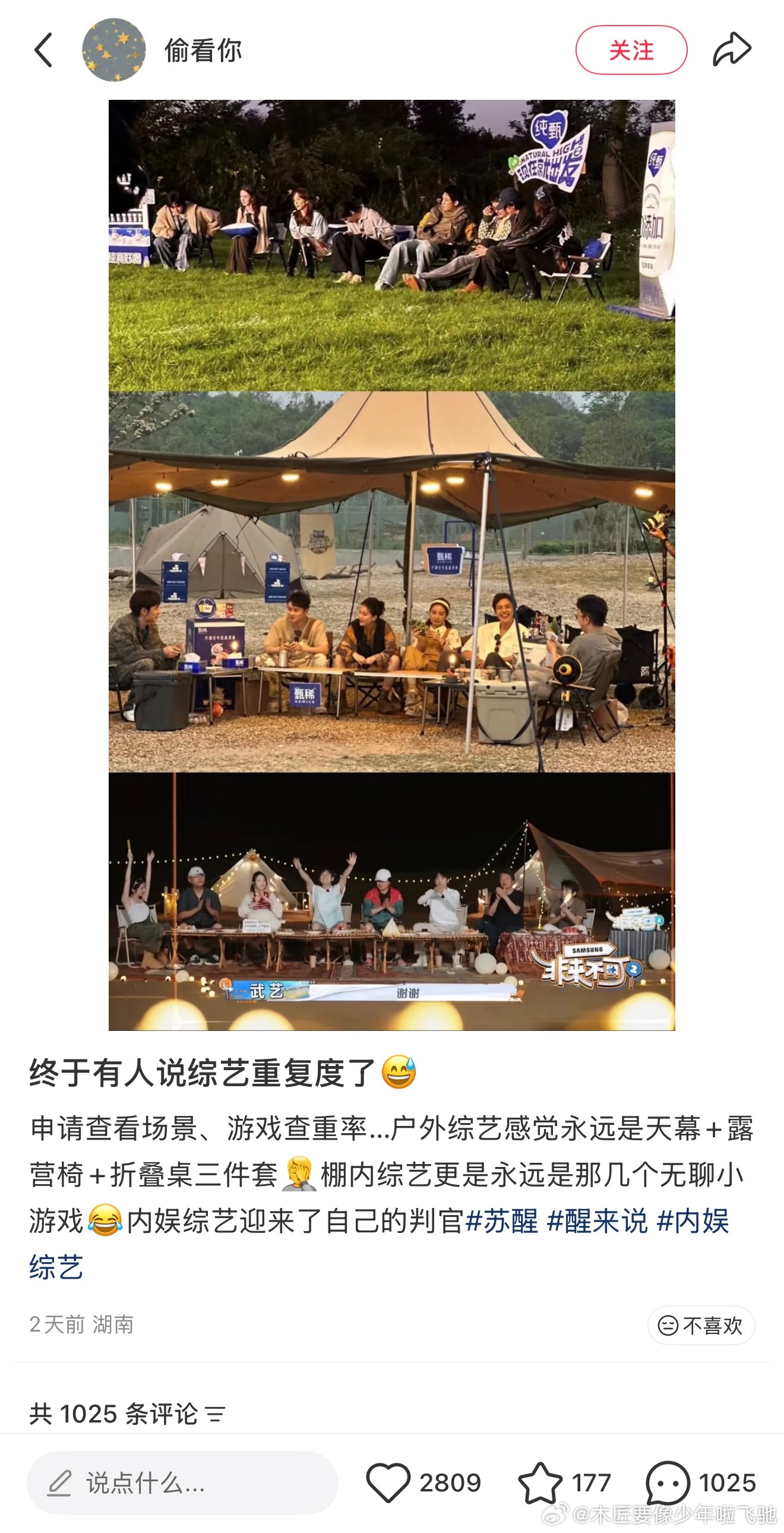 一个很新鲜的概念——【综艺查重率】。艺人、环节设计、场景，大量重复度，导致观众认