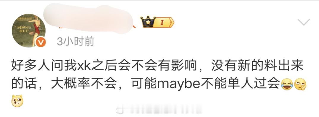 瓜主说许凯不会有什么影响，但是以后不能单人过会了。曝像许凯这么做的还有一人许荔莎