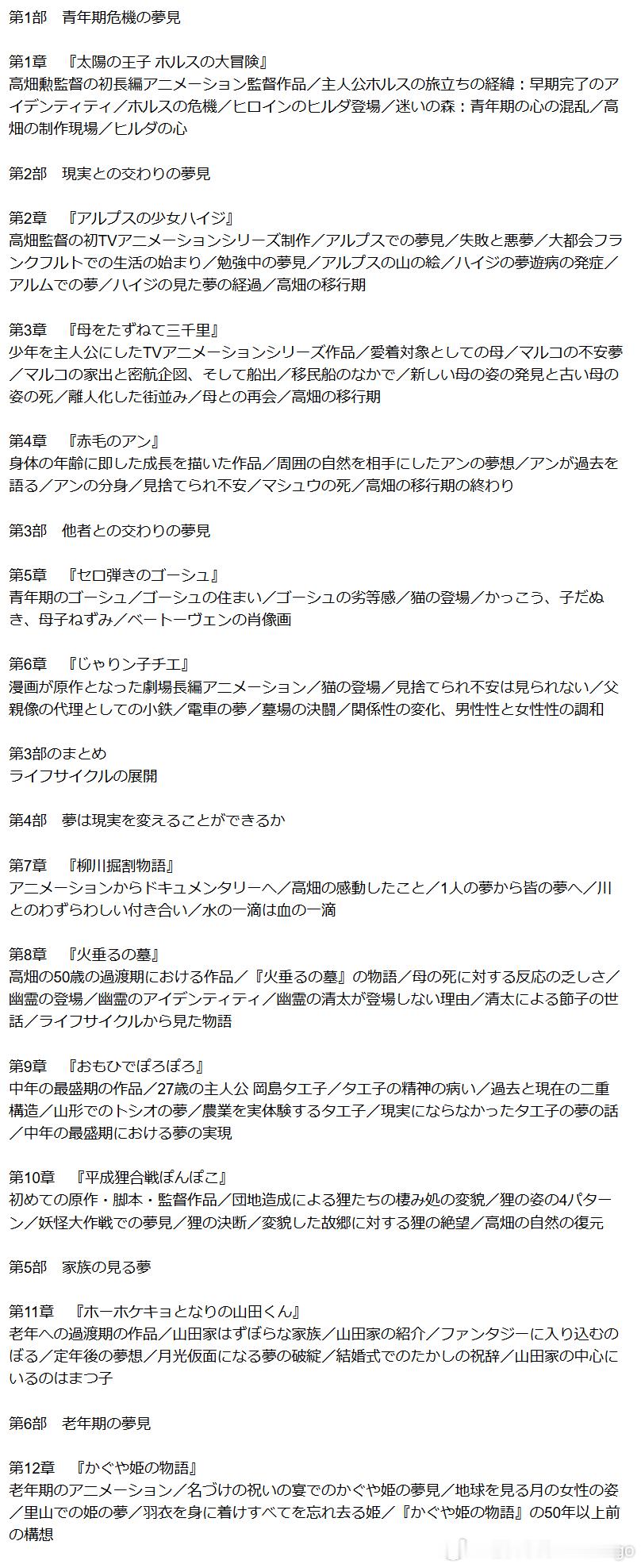 横田正夫《高畑勋描绘的「梦」》。用发展心理学家丹尼尔·莱文森的生活季节理论，分析