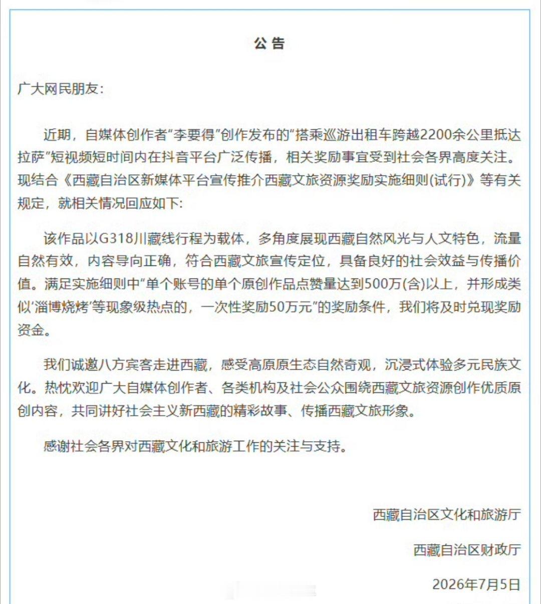 西藏文旅将兑换承诺奖励李要得50万确实值得，我也看了李要得的视频，给我也整感动了