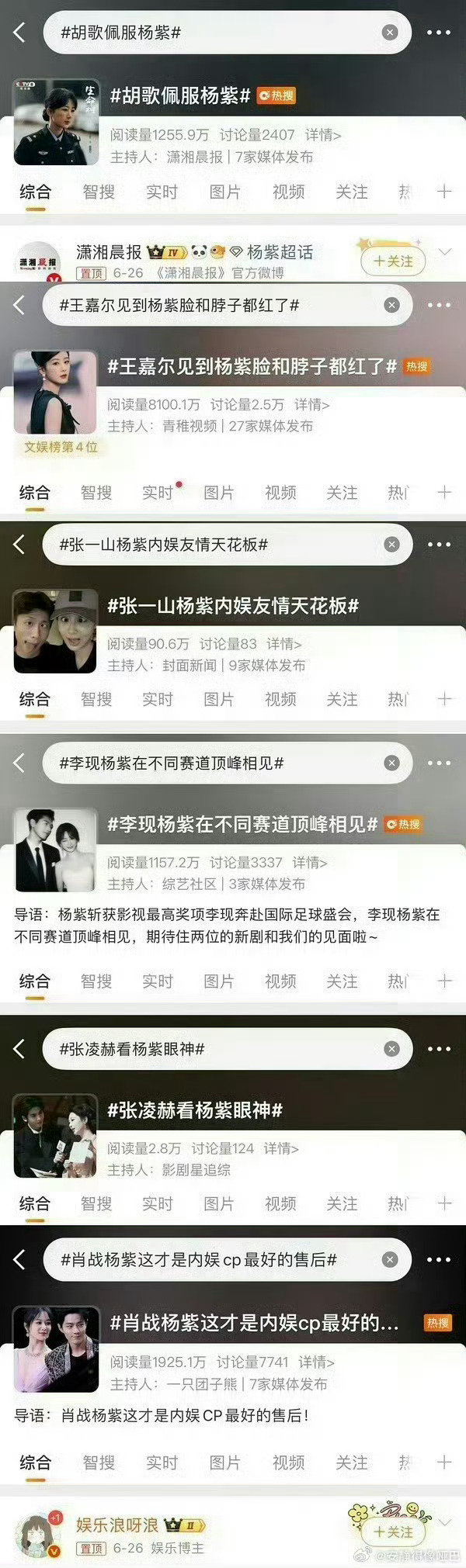 张凌赫看杨紫眼神粉丝放过男明星吧 没rd之后vcr 