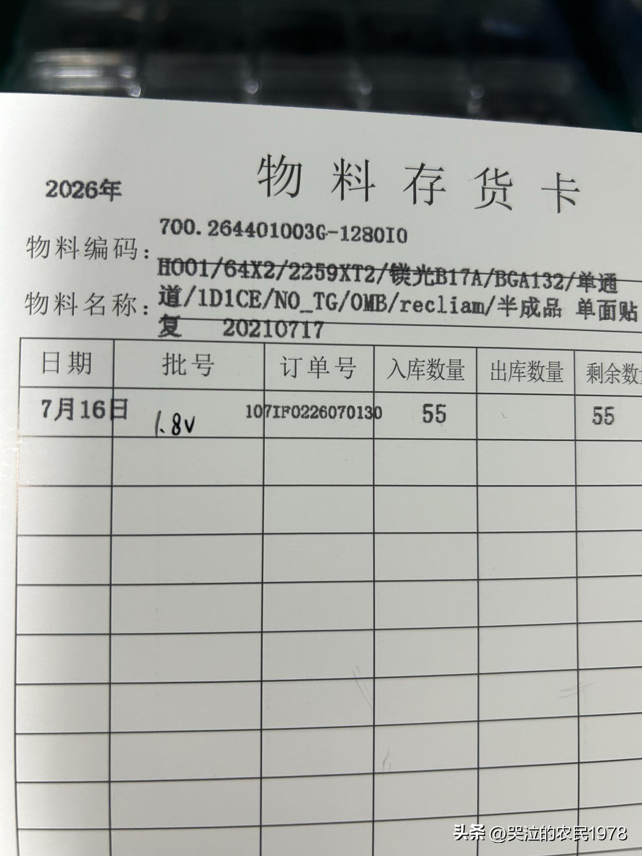 这世上还有哪个公司的物料是这么长的？物料编号这么长，工程部的人脑子里没有250个