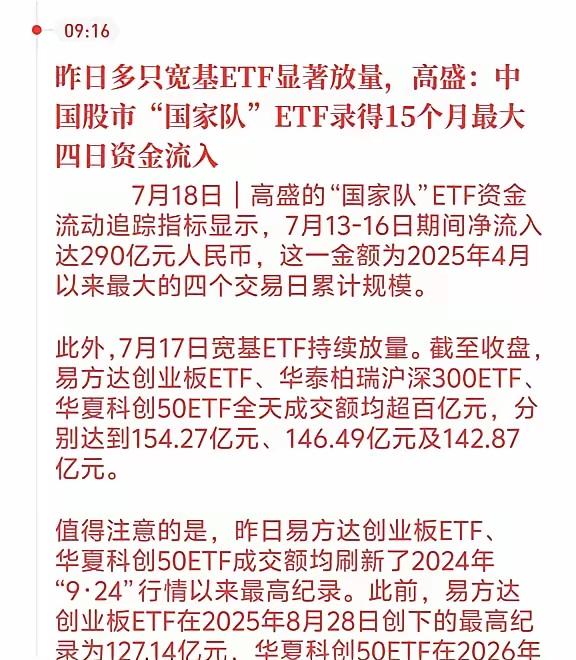 在上周大量的资金才通过ETF指数买入中国资产，据说，中国股市在上周国家队买ETF