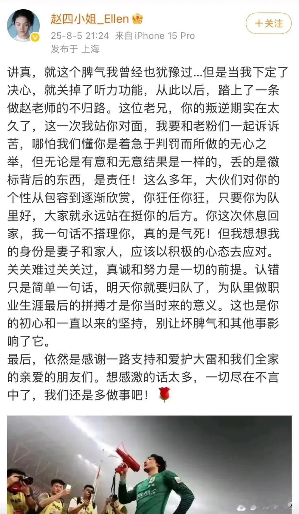 王大雷扔队长袖标这事闹大了，最终还是王大雷的媳妇儿赵四小姐出面了，发表社媒为王大