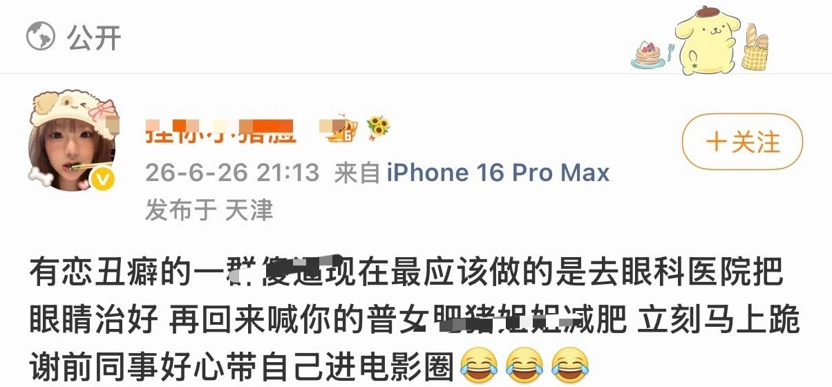 且不到老噜又开始无能狂怒了，到底谁胖谁丑啊一群喜欢普男的恋丑癖们 