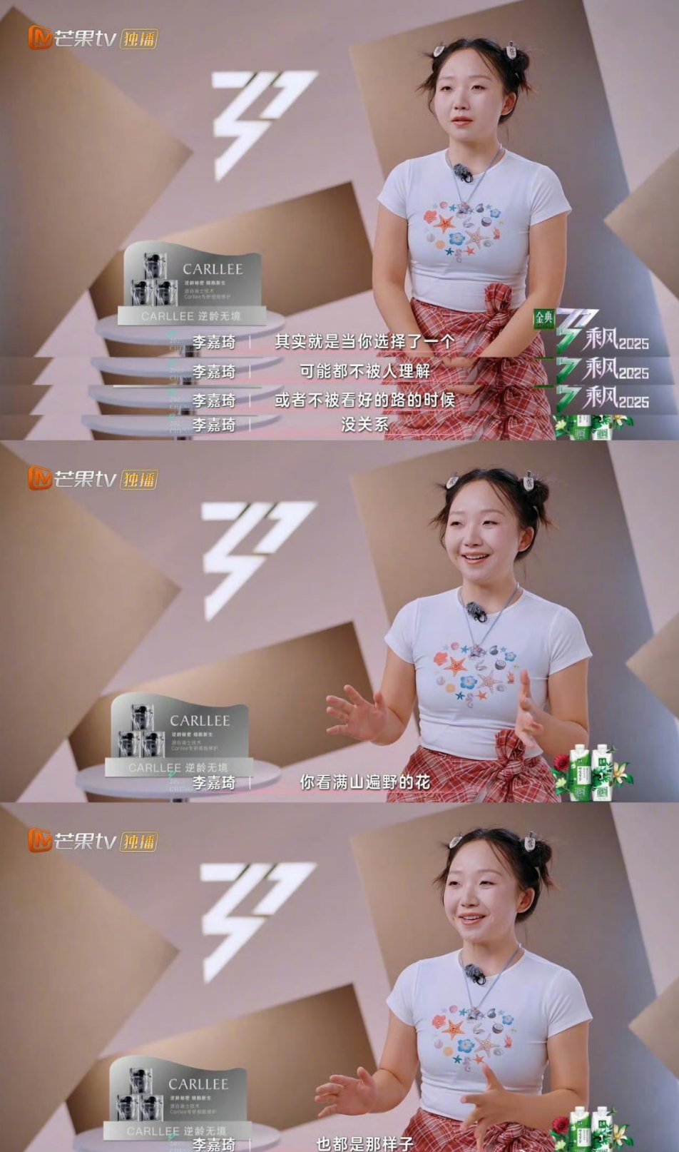 李嘉琦说参加浪姐太值了 身形更匀称苗条了，心态也更好了，每次舞台都是成长和历练，