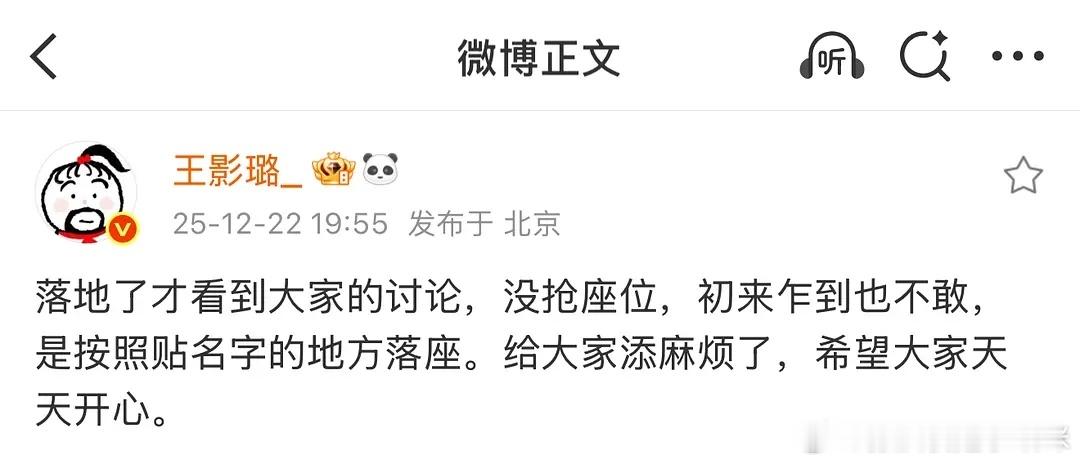 王影璐 没抢座位王影璐澄清自己没抢座位。活动现场有时候座位变动也正常，王影璐做丞
