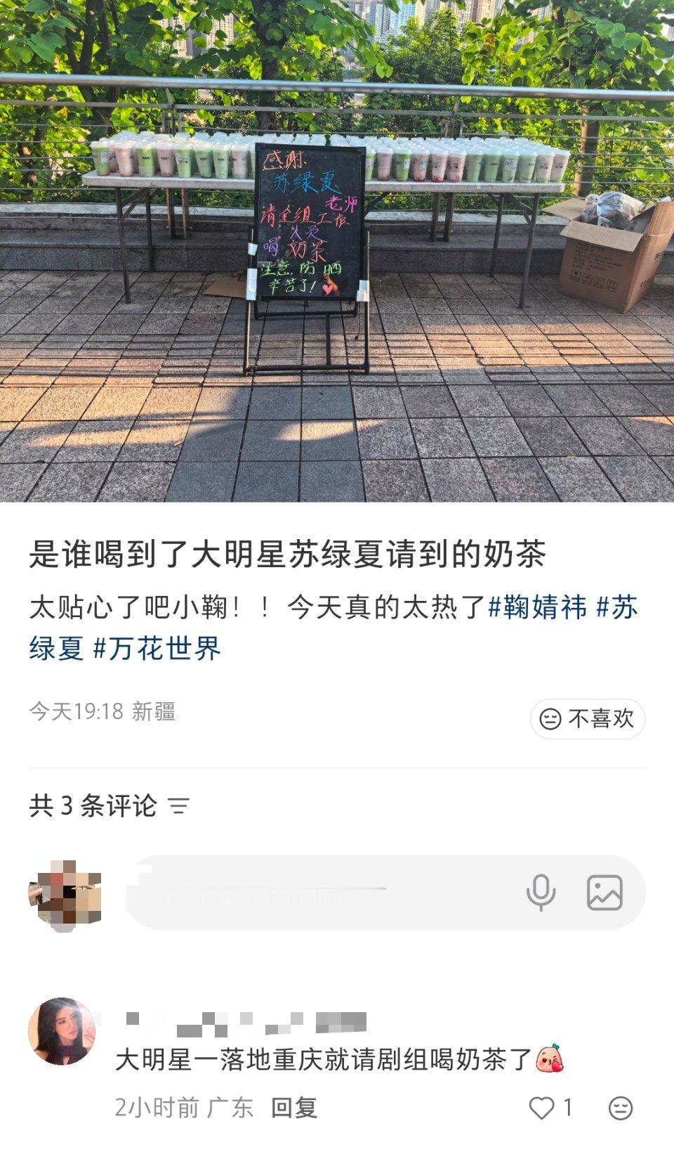 鞠婧祎又请剧组喝奶茶啦