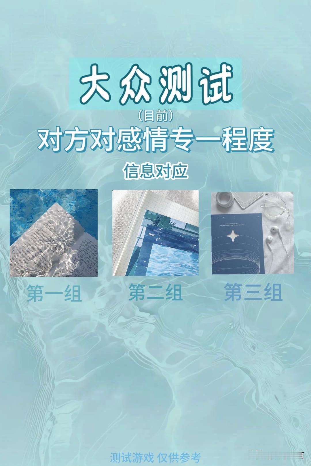 (目前)
对方对感情专一程度