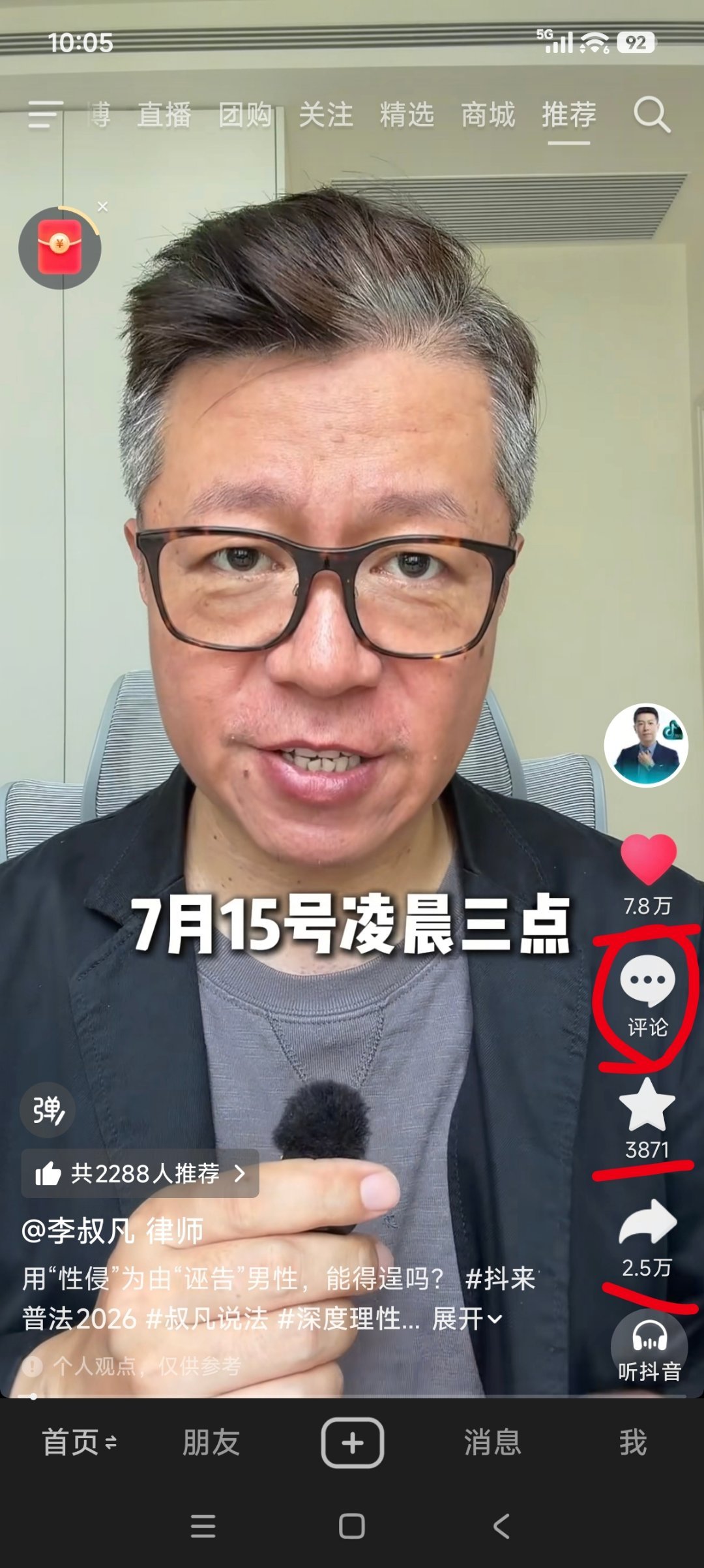 这个律师我看了好多年了，今天刷到这个奇怪的视频，点赞收藏转发都很多，但怎么没有评