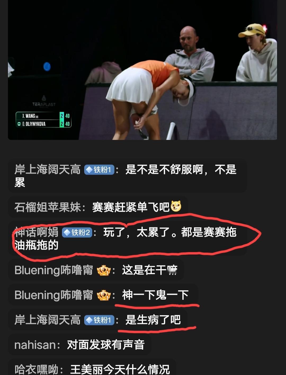 王欣瑜貌似身体出现了状况，ue满天飞，对手奥利尼科娃水平本不强，她也拿到了无数个