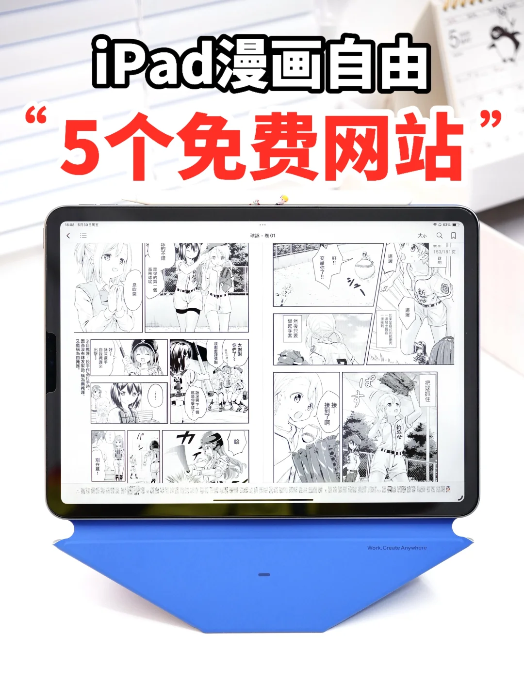 iPad秒变漫画图书馆❗️ 国漫日漫韩漫全覆盖