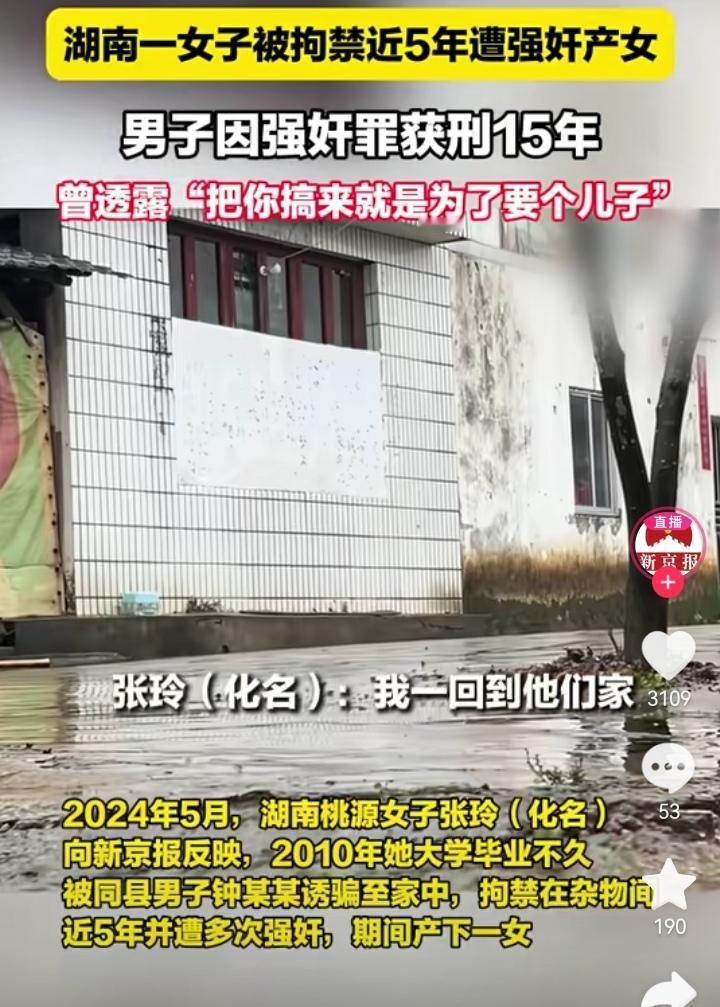 湖南一女大学生毕业后，被同县的男子诱骗到家中拘禁并强奸，长达5年的时间。
然而，