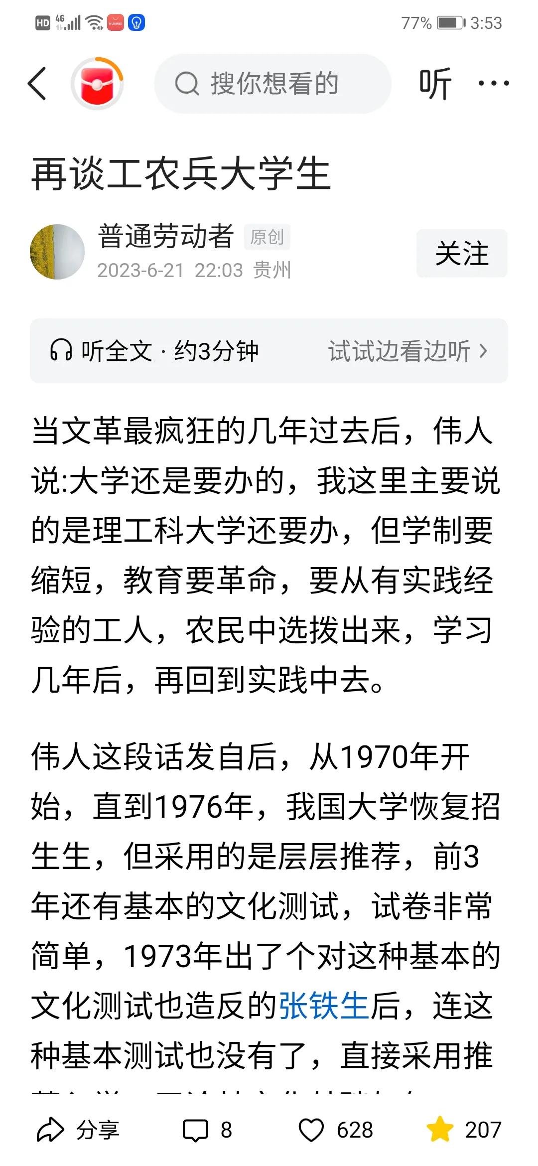 关于工农兵学员的一些资料
1970年6月20日，毛主席批示：照办、中共中央批示：