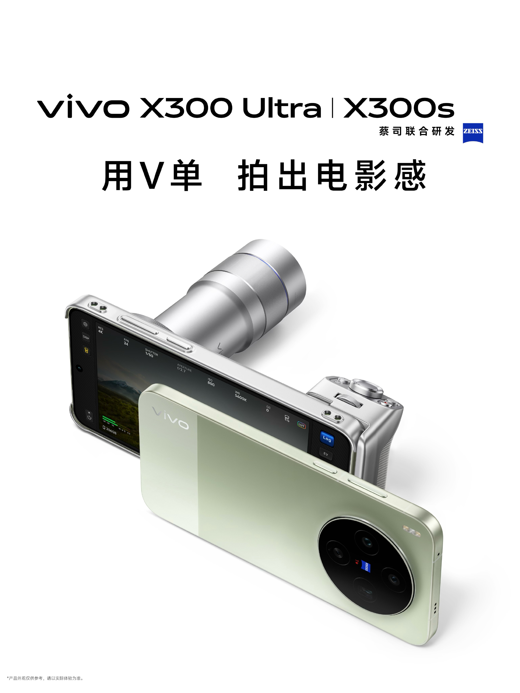 X300 Ultra就是按“相机逻辑”做出来的专业V单，堆的是创作上限而X300