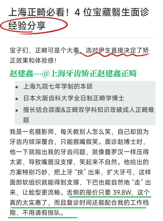 上海正畸必看！4 位宝藏翳生面诊经验分享