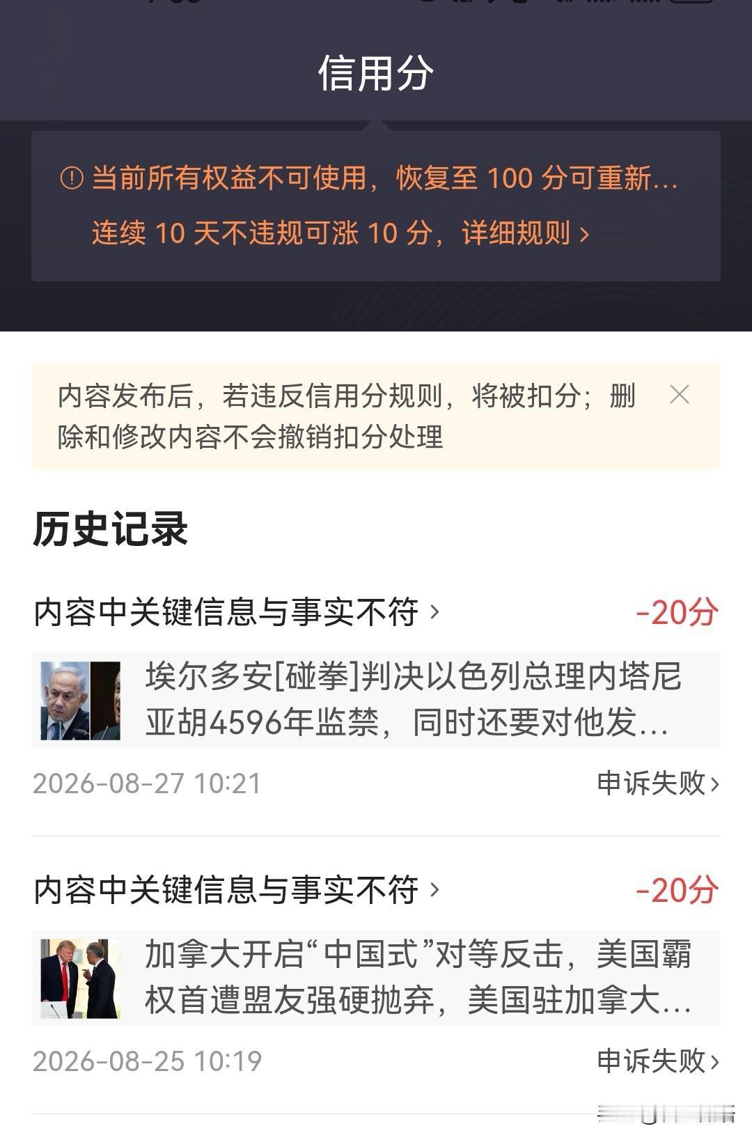 拜请热心肠的头条专家指点迷津，三天扣了40分信用积分。问题出在哪里了？文章都是自