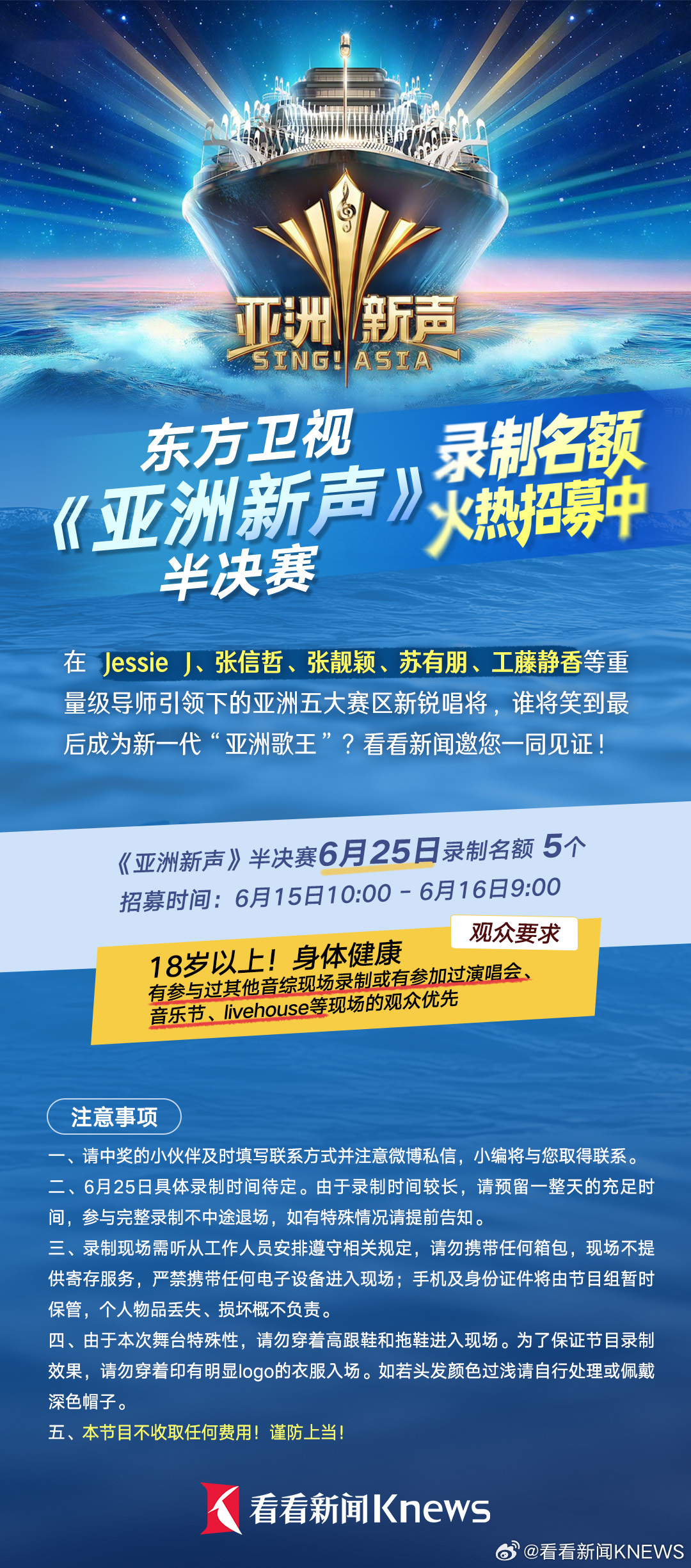 【关注+评论+点赞！获取#亚洲新声#半决赛6月25日录制名额】在 等重量级导师引