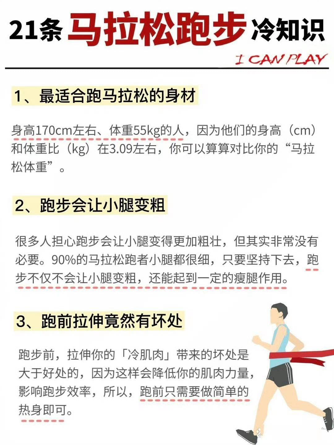 被秦皇岛马拉松暖到了 跑步是一项超然脂的有氧运动，减肥初期可以靠慢跑减掉秤5斤左