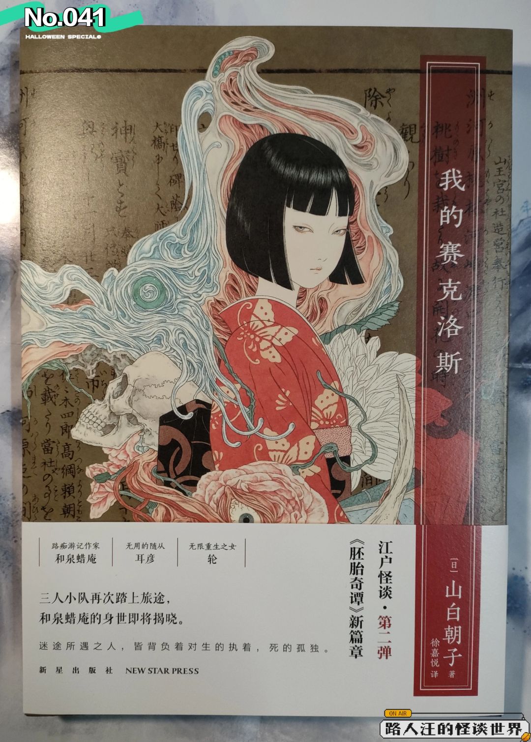 【推书】No.041《我的赛克洛斯》（上）