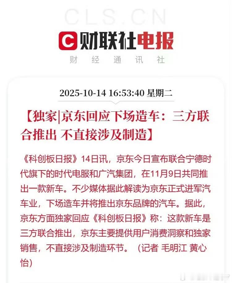 京东造车咱说句实在的，京东这次做汽车生意，真不是自己下场造车[并不简单]它就守着