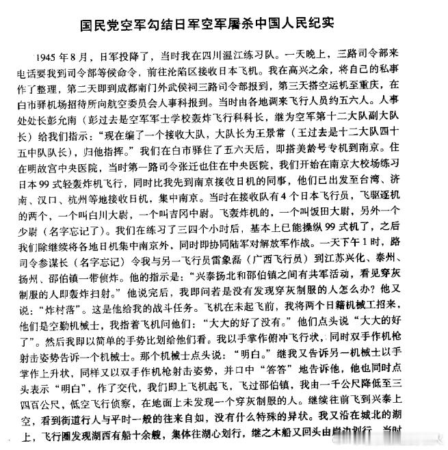 国民党那边匪夷所思的事情是真的多国军飞行员带着日本地勤开着99轻轰去攻击解放区 