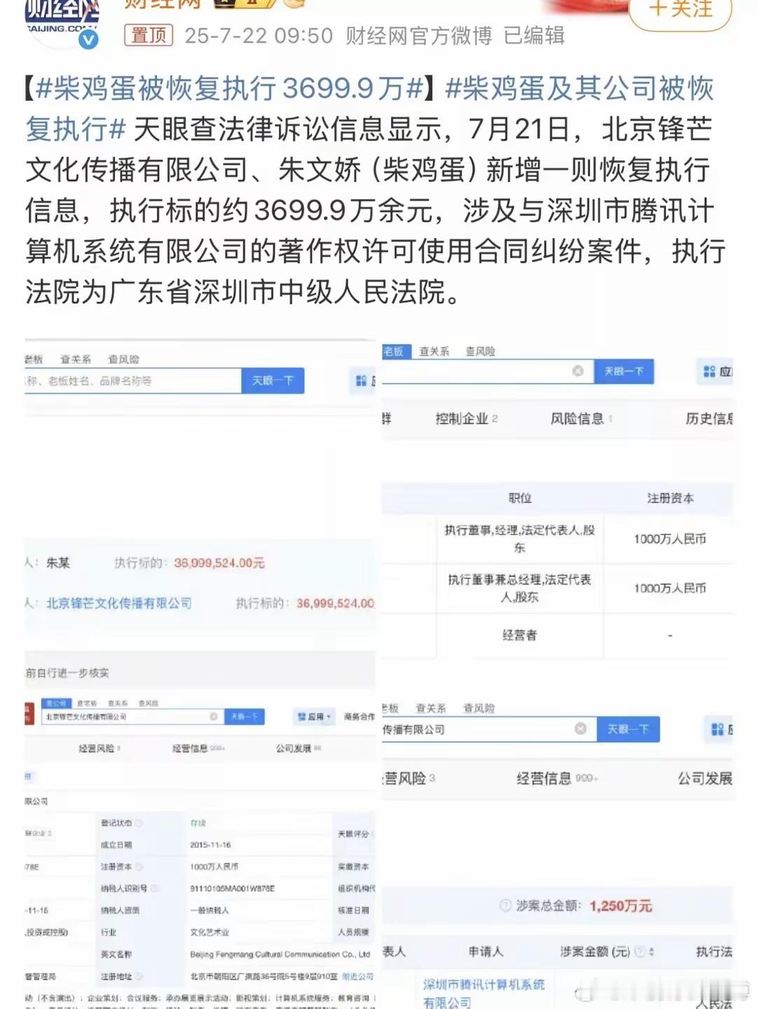 [浪][浪][话筒][话筒]七年纠纷终迎清算，此前欠下腾讯1250万，柴鸡蛋被恢