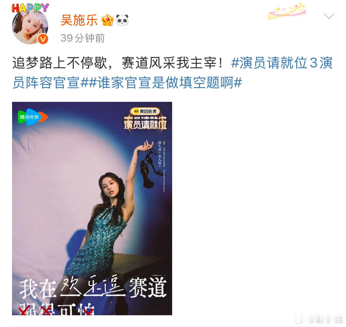 吴施乐演员3欢乐逗赛道  救命！一想到吴施乐要在《演员 3》欢乐逗赛道展现全新一