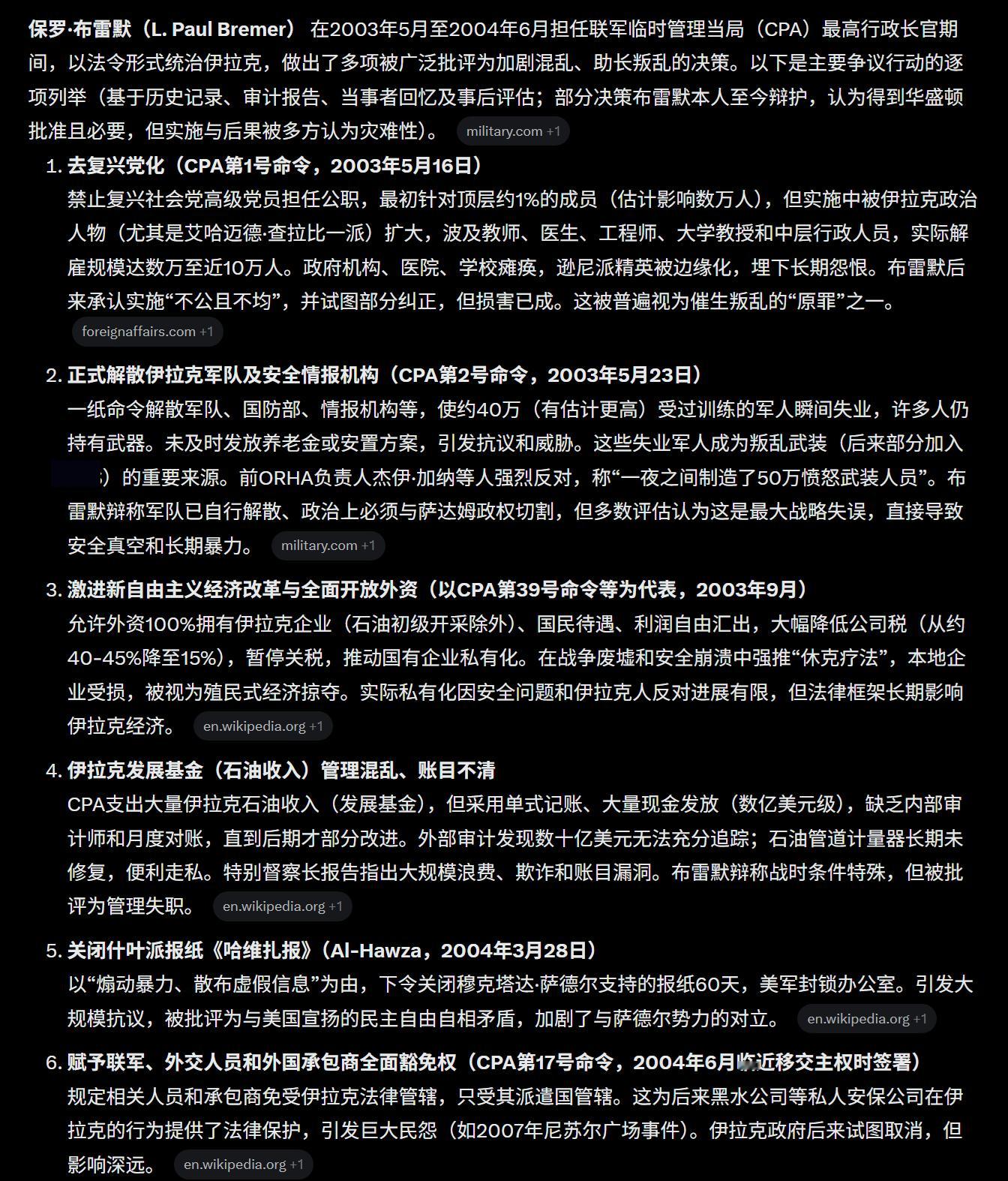 🔻龙餐馆的一大电影背景，是美国的伊拉克总督保罗布雷默瞎搞。🔻他签署了臭名昭著