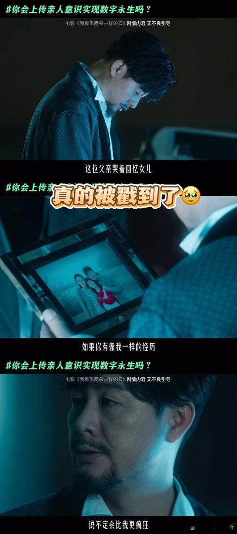 文淇张颂文两朵云父女线后劲好大 杜明这条线真的让我想了好多！他以为把女儿上传云端