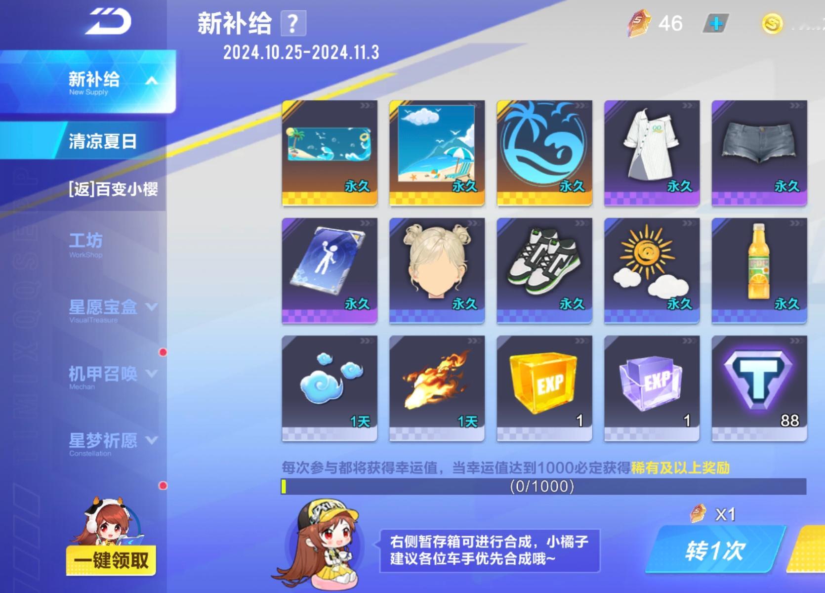 今天清凉一夏金晶有抽了的吗？战况如何？三样臻品都是有用的#qq飞车手游##新星闪