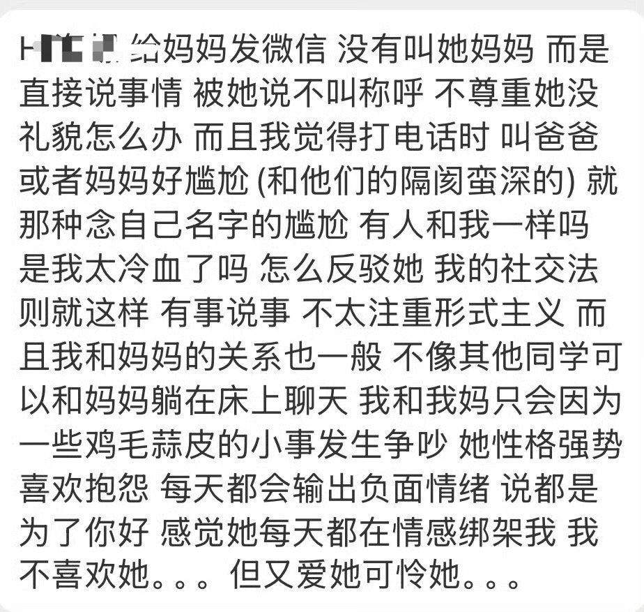 给妈妈发微信没叫妈妈，被妈妈说了 ​[泪] ​​​