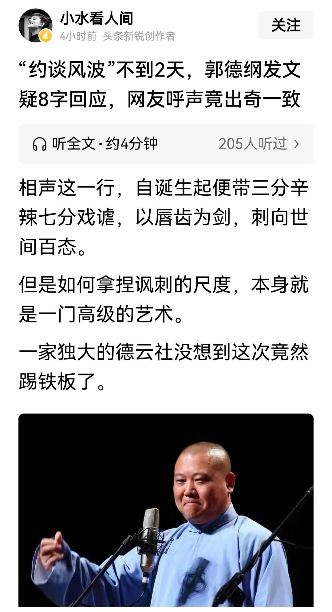 郭德纲粉丝，硬把德云社往风口上推啊！郭德纲说无锡演出情况，赞赏无锡观众，网友非要