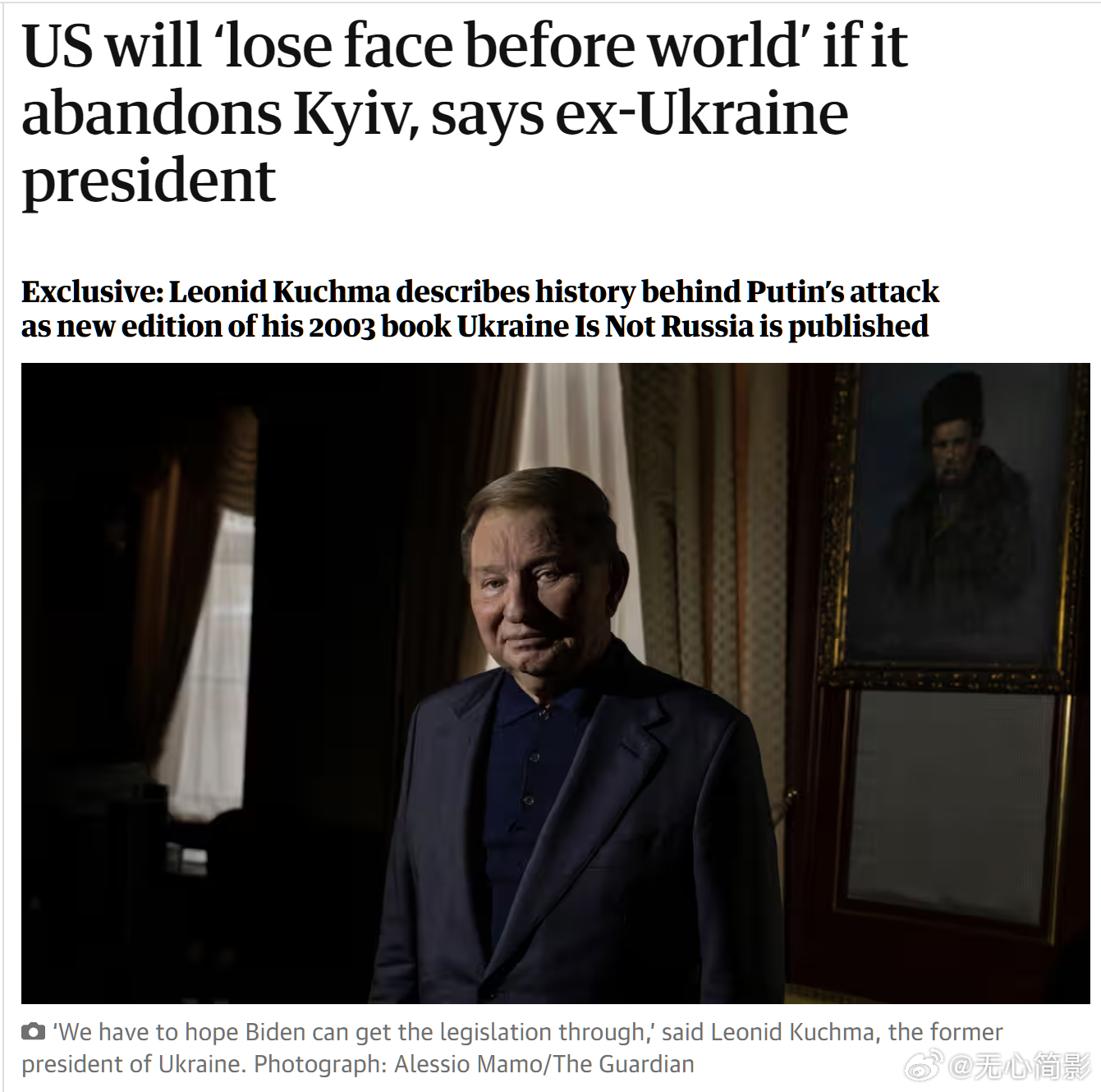 英国《卫报》：乌克兰前总统说，如果放弃基辅，美国将“在世界面前颜面尽失”。（老的
