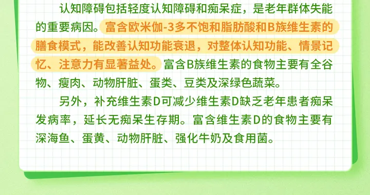 2026版《中国老年患者医学营养治疗指南》发布，一图读懂关键知识