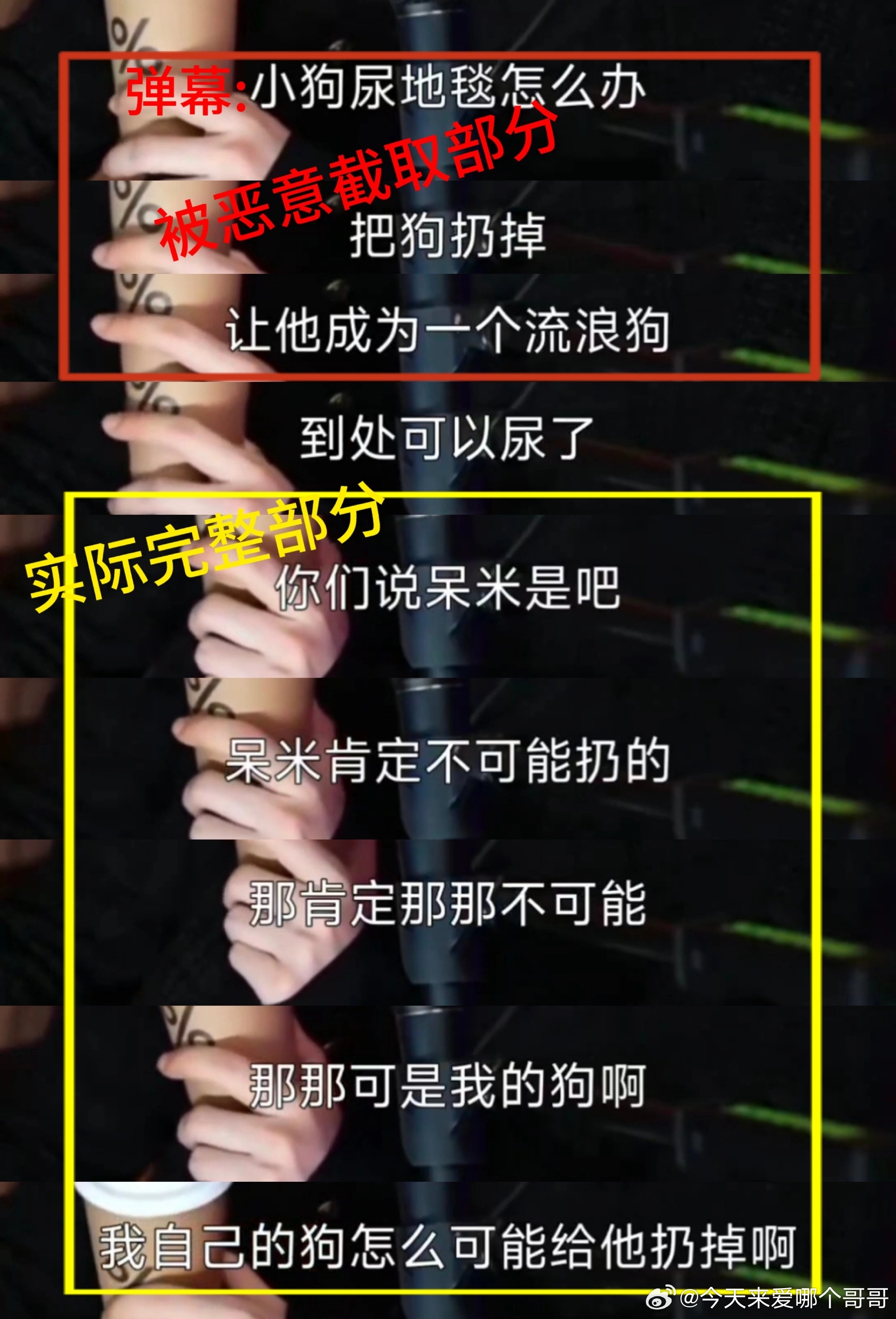 刘宇宁直播被断章取义掐头去尾的片段，原片直播都是正向引导，无需任何剪裁刘宇宁