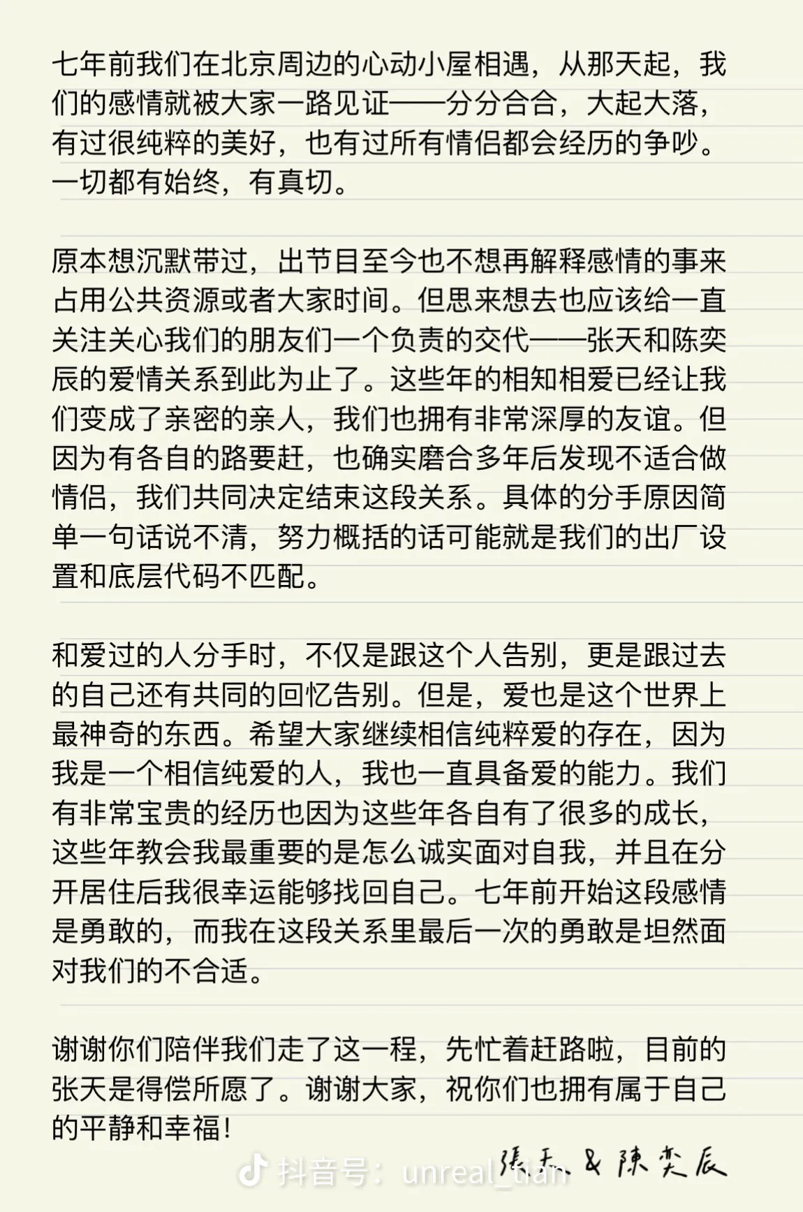 【陈奕辰回应分手】陈奕辰感谢遇见7月16日，因《心动的信号2》被众人熟知的张天发