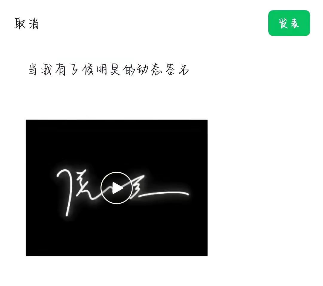 签名字体 动态签名 签名手写 侯明昊 侯明昊侯明昊侯明昊侯明昊侯明昊