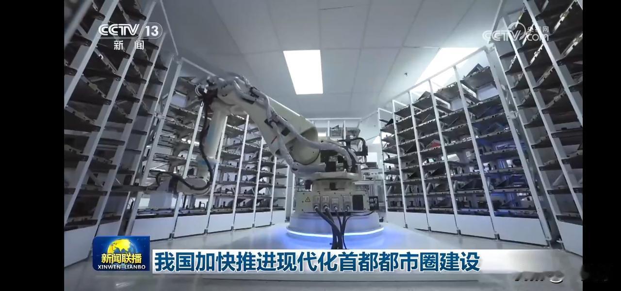 加快推进现代化首都都市圈建设