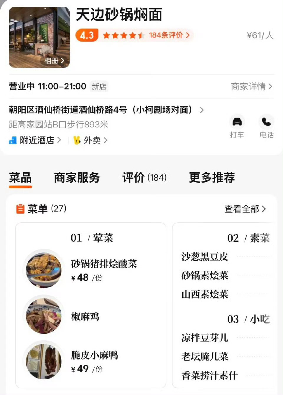 贾国龙创办新品牌承接部分西贝员工有机会去尝尝