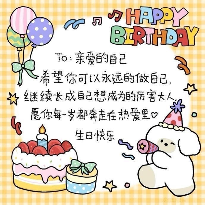 过生日可以用的朋友圈配图🎂 