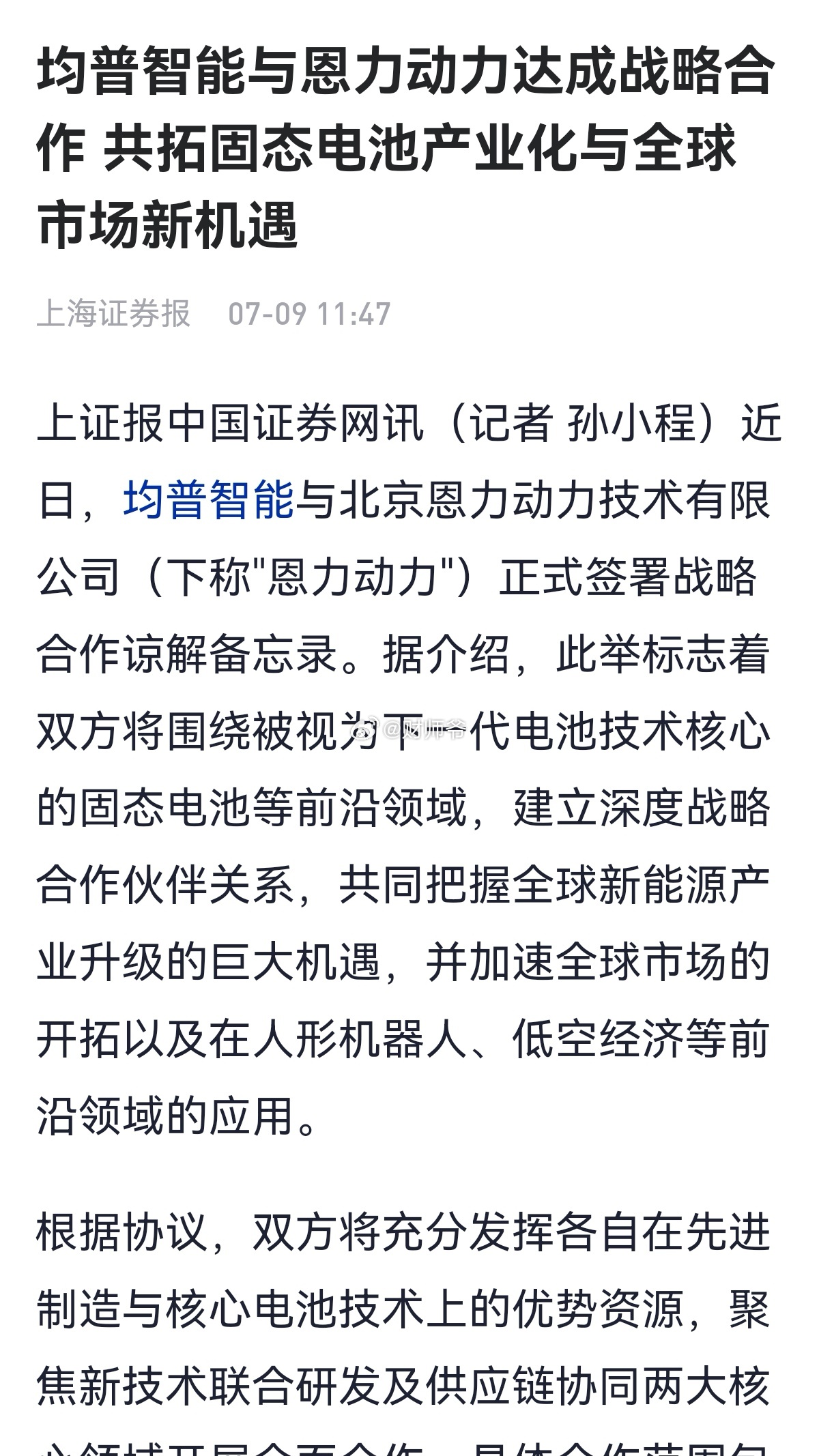 【均普智能】切入固态电池赛道。 ​​​