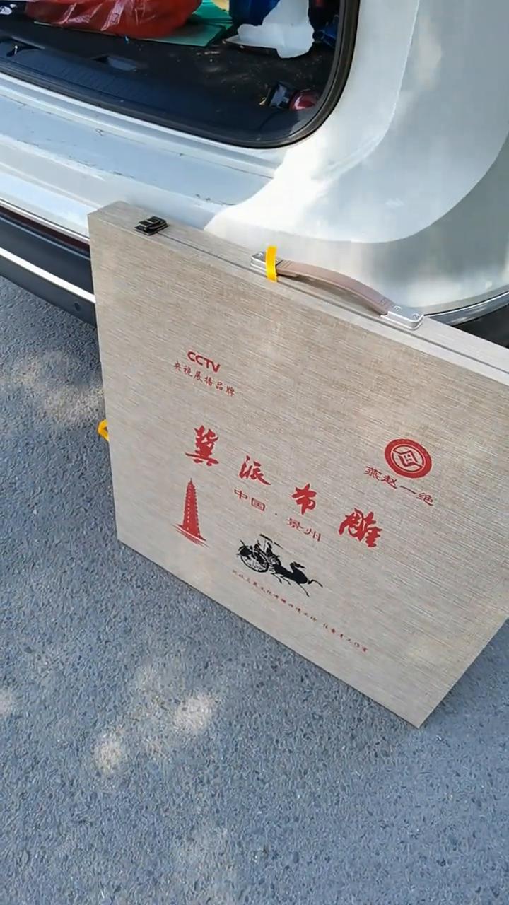 这个老板收藏一个六零的喜上眉梢，去送货去。送货刚开始弄。