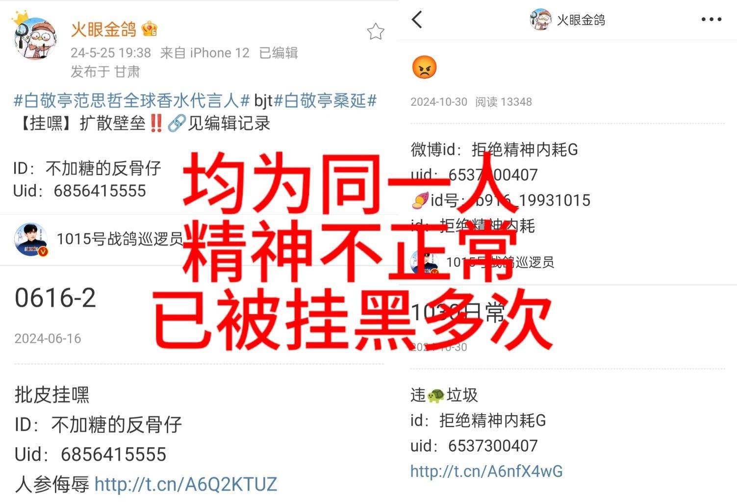 章若楠章若楠粉丝的素质呢？！逮着一个早就被挂黑的人全自动上升前同事昂[允悲][允