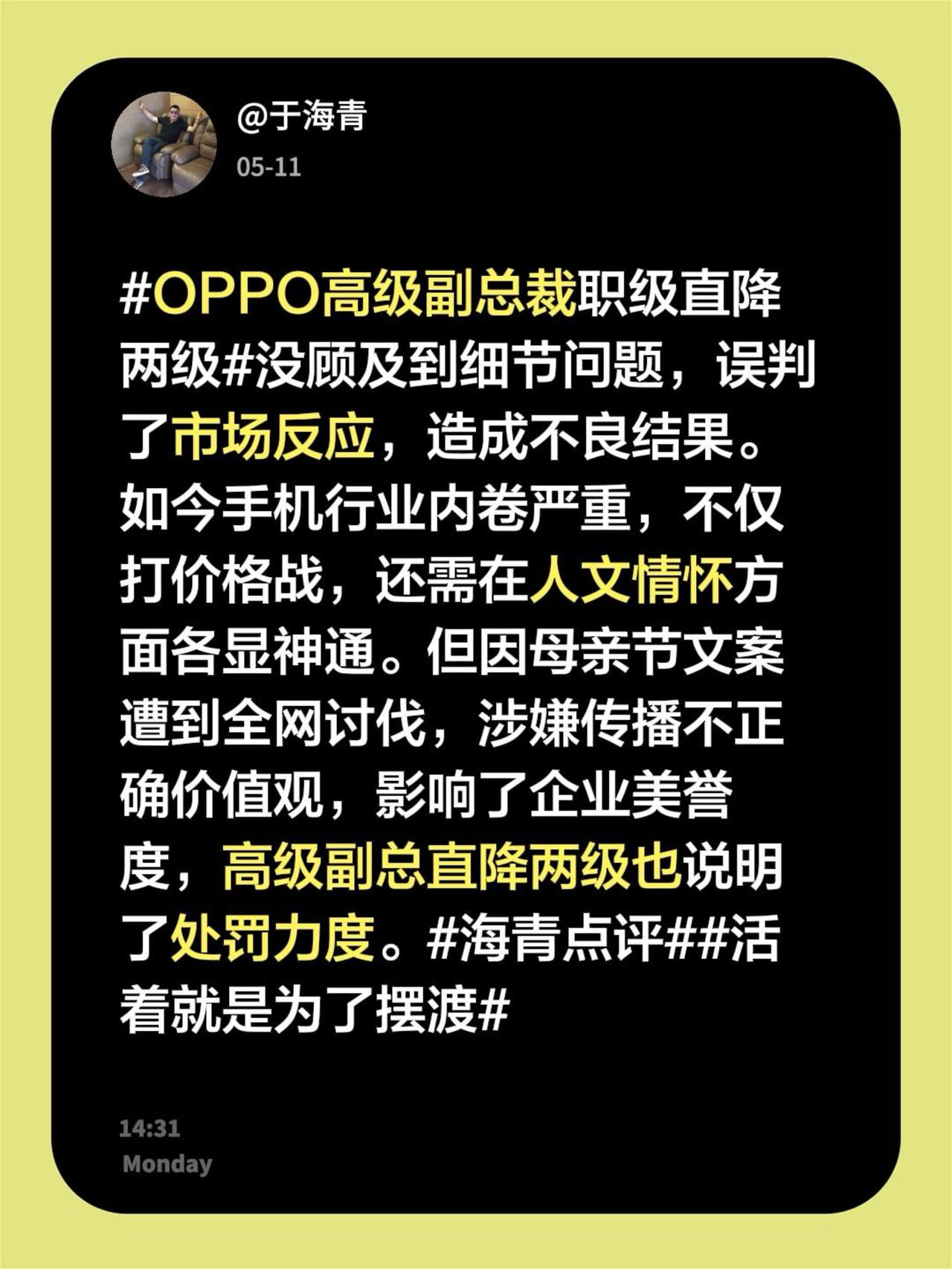 于海青：为何说Oppo母亲节文案很失败？