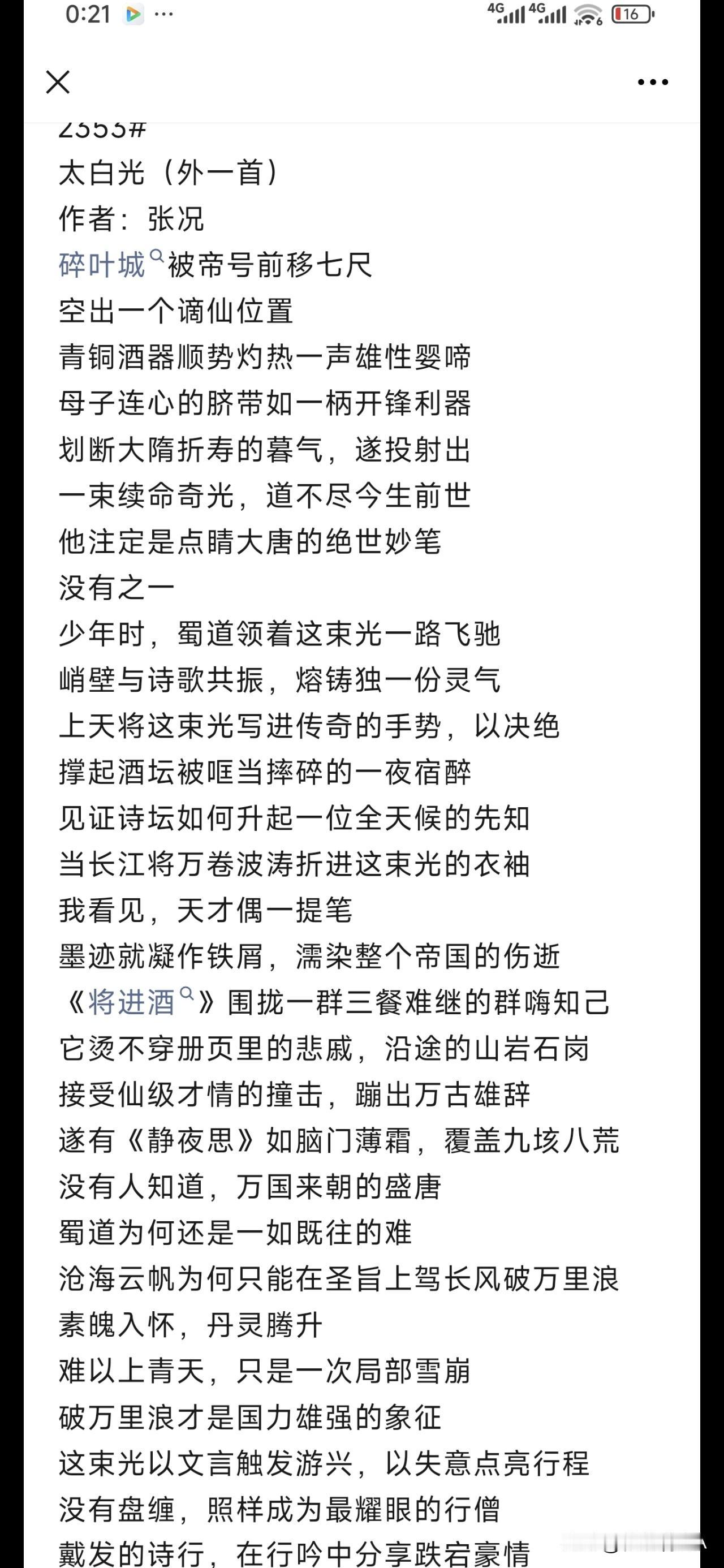 我们可以实事求是分析，让那些伪诗最大限度曝光。//@荷露虽圆:评价到位，入情入理