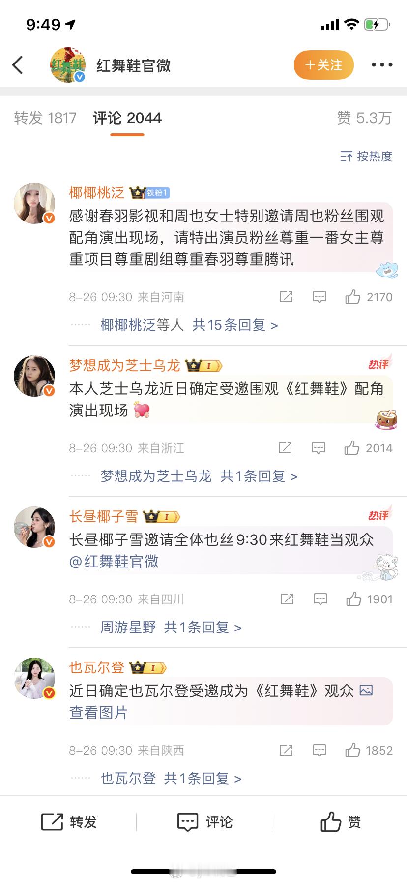 红舞鞋评论区被🥥s占了前排 ​​​